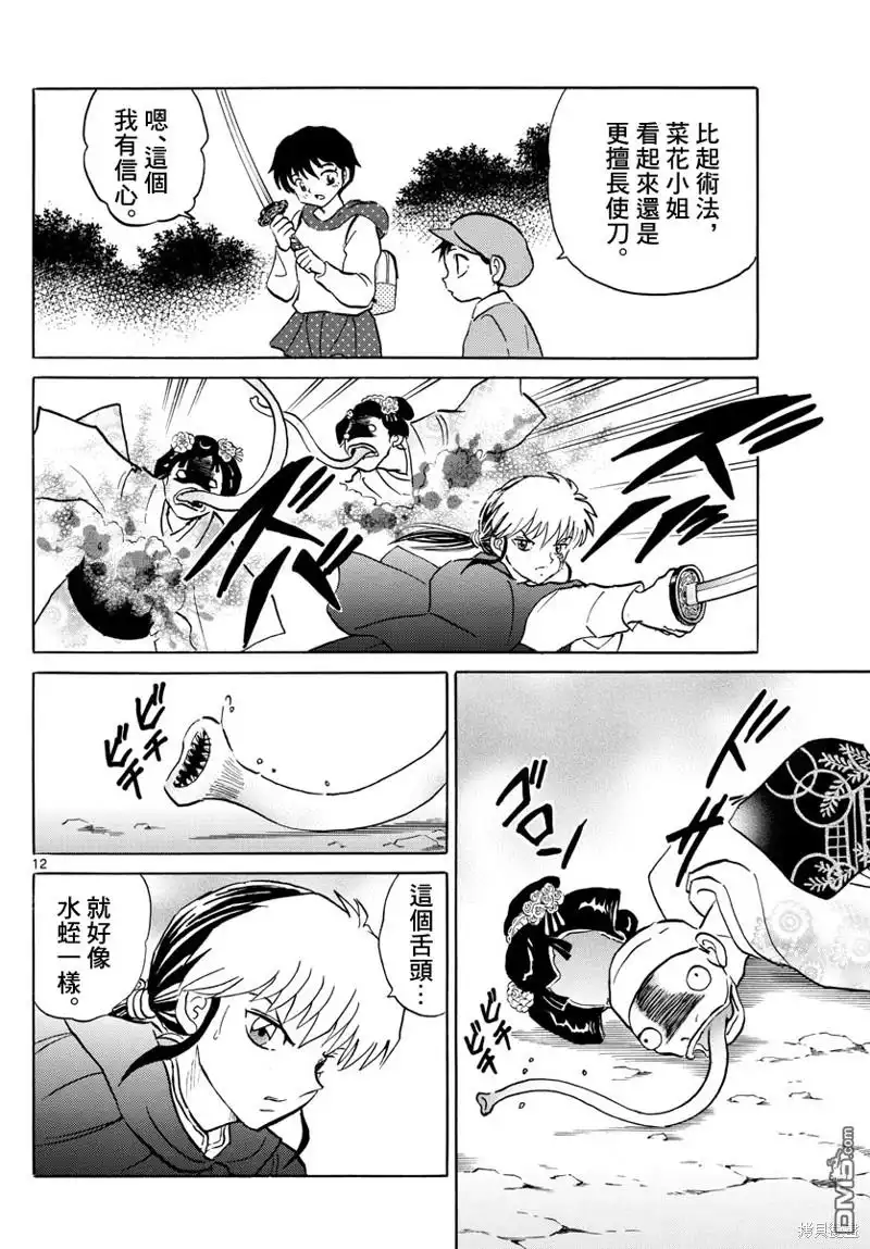 摩绪 第82话 乡村剧团 第13页
