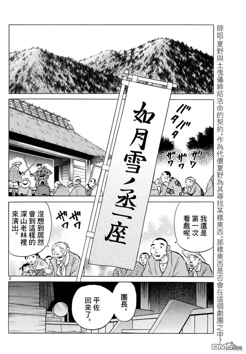 摩绪 第82话 乡村剧团 第3页