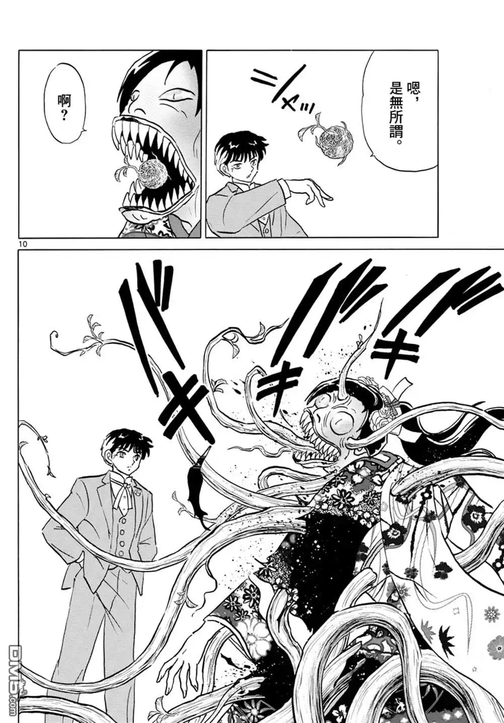 摩绪 第83话 第11页