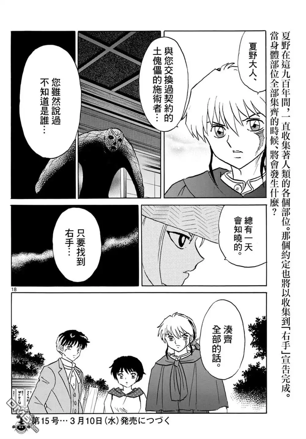 摩绪 第83话 第19页