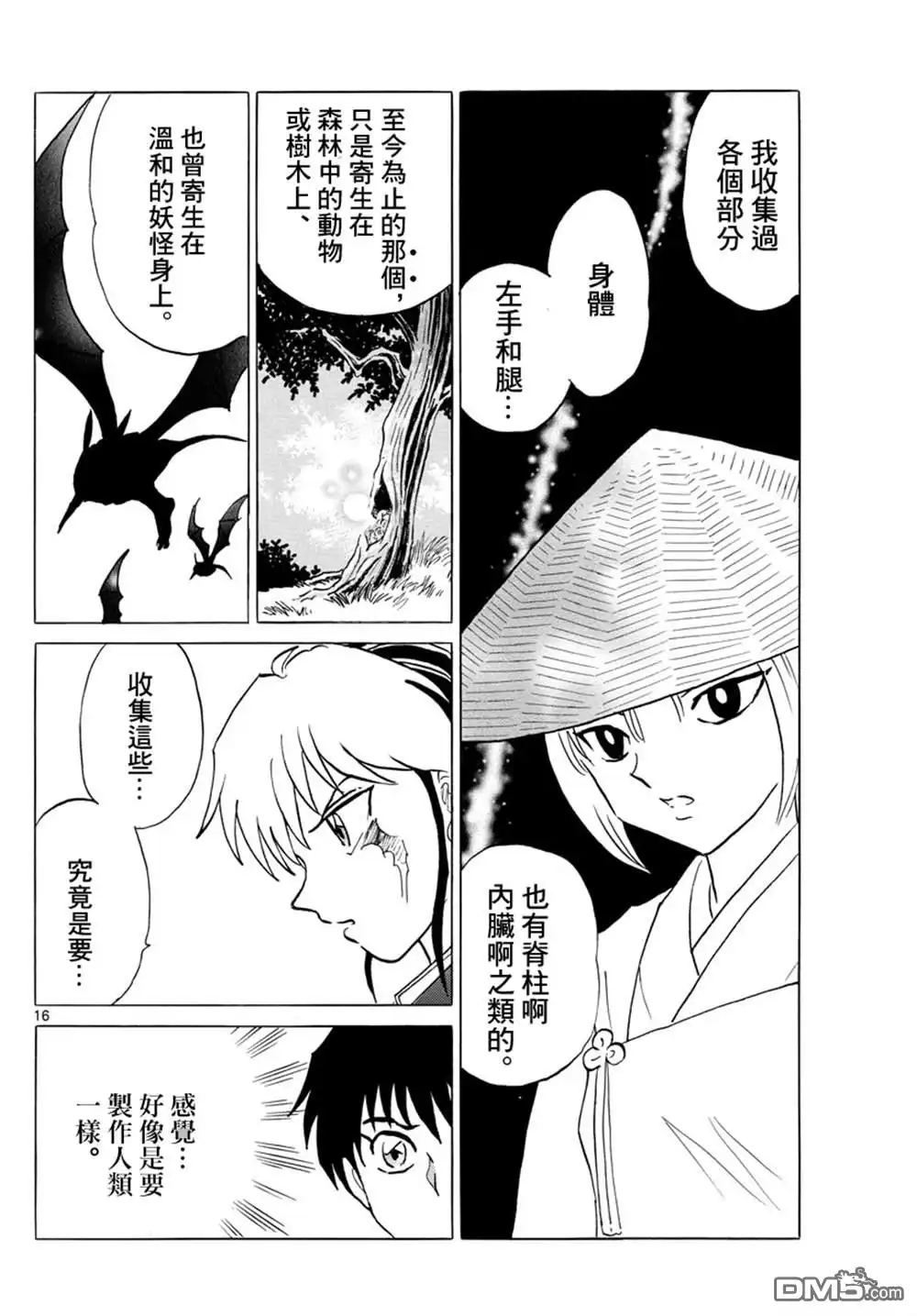 摩绪 第83话 第17页