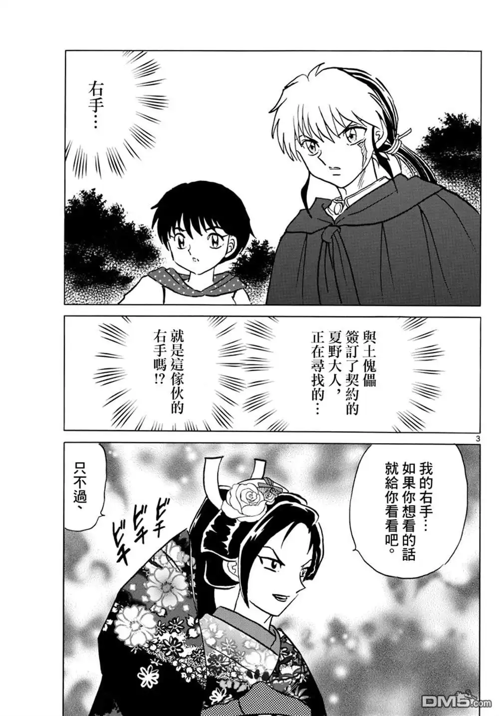 摩绪 第83话 第4页
