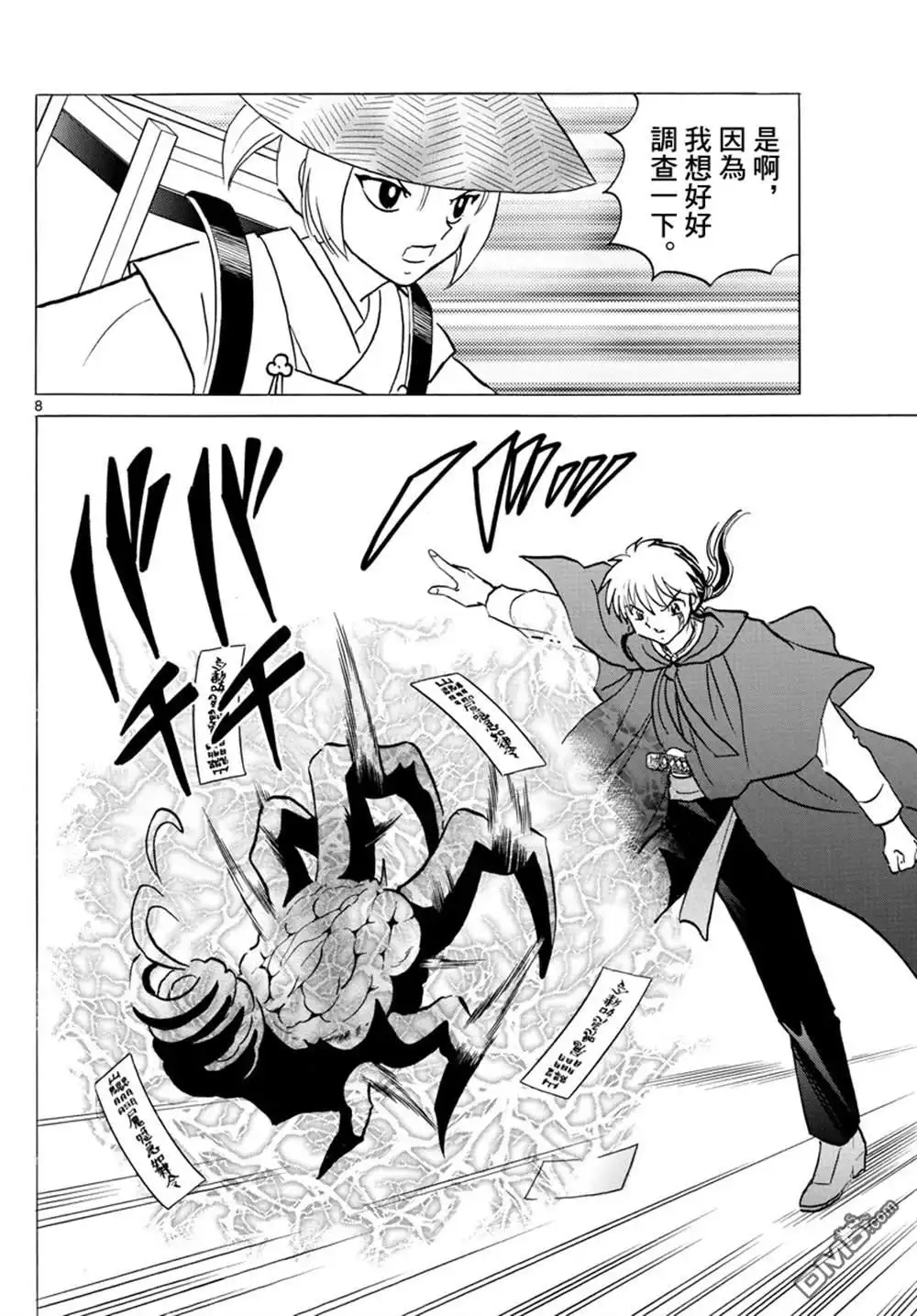 摩绪 第83话 第9页