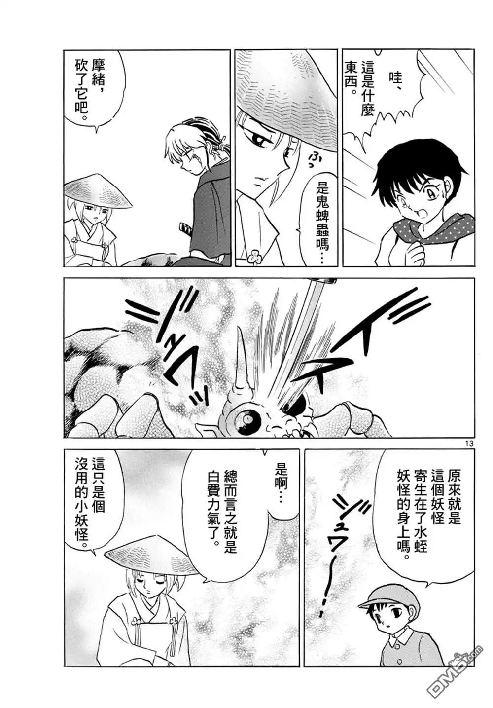 摩绪 第83话 第14页