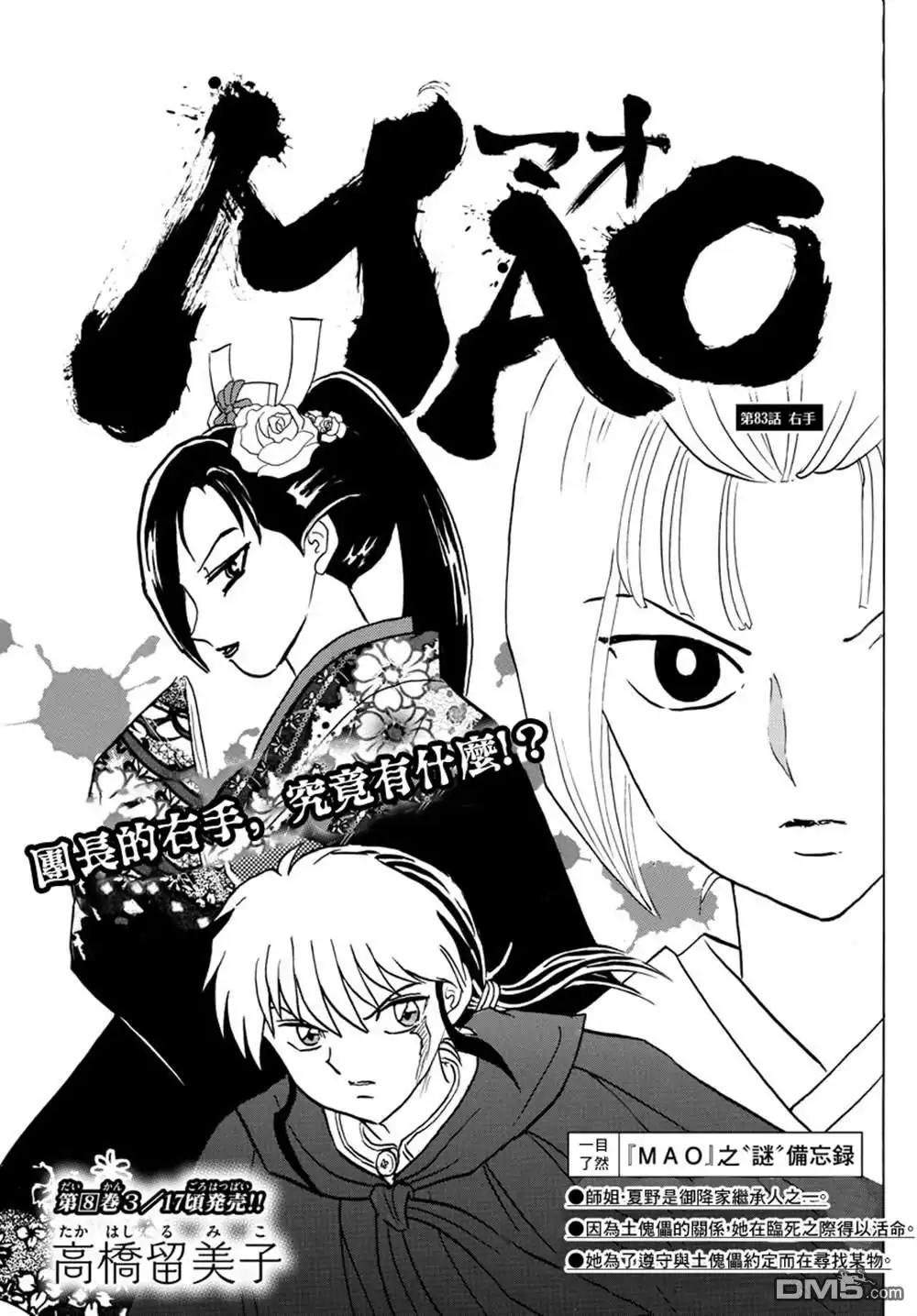 摩绪 第83话 第2页