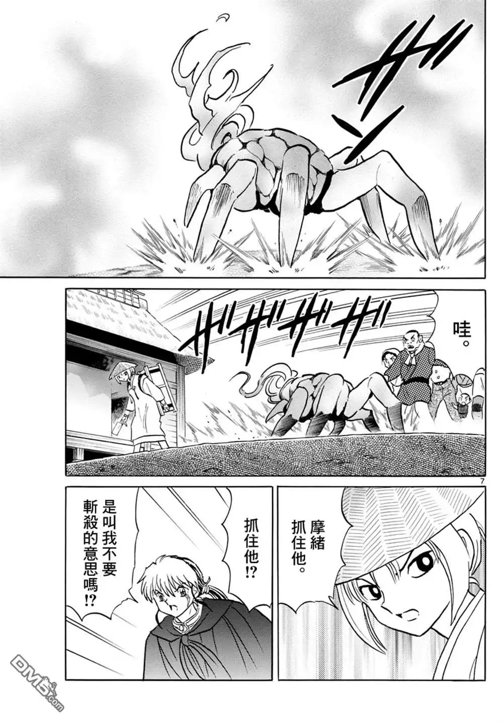 摩绪 第83话 第8页