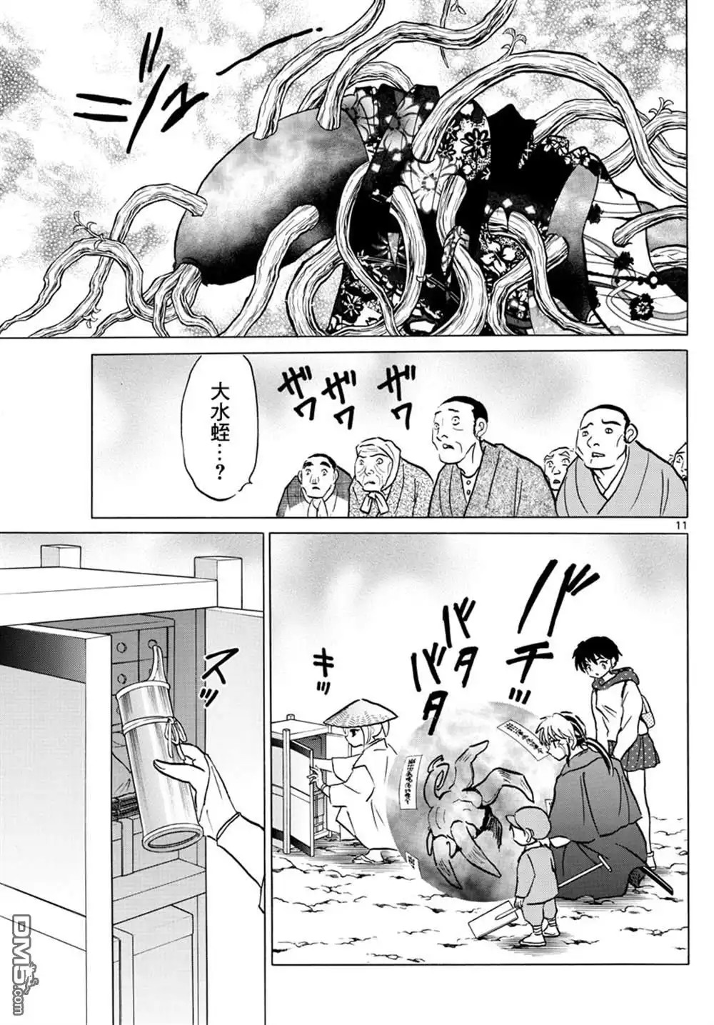 摩绪 第83话 第12页