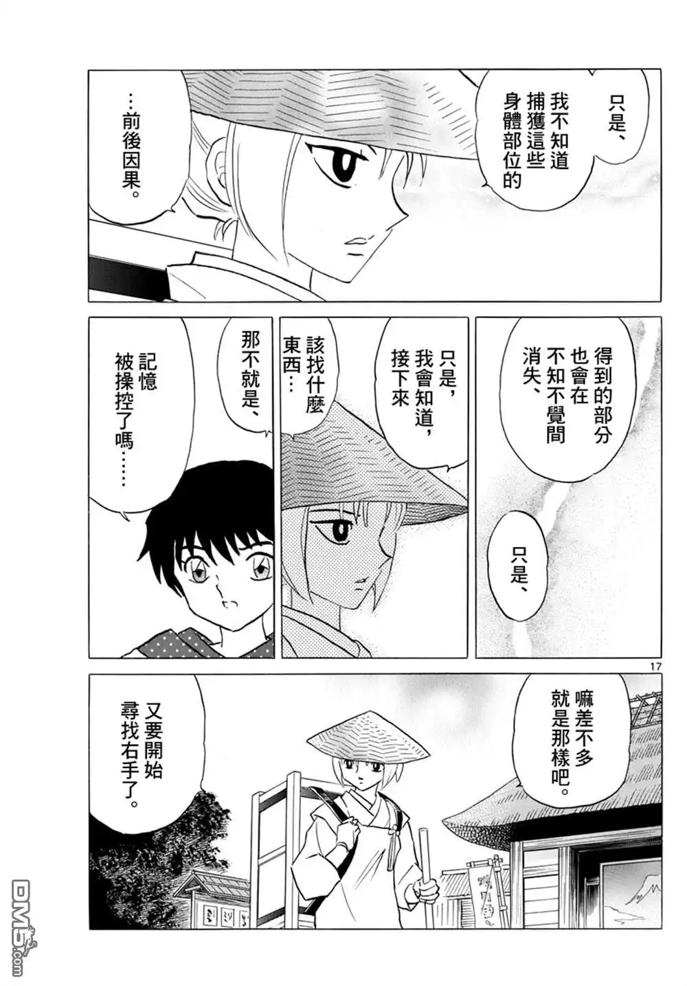 摩绪 第83话 第18页