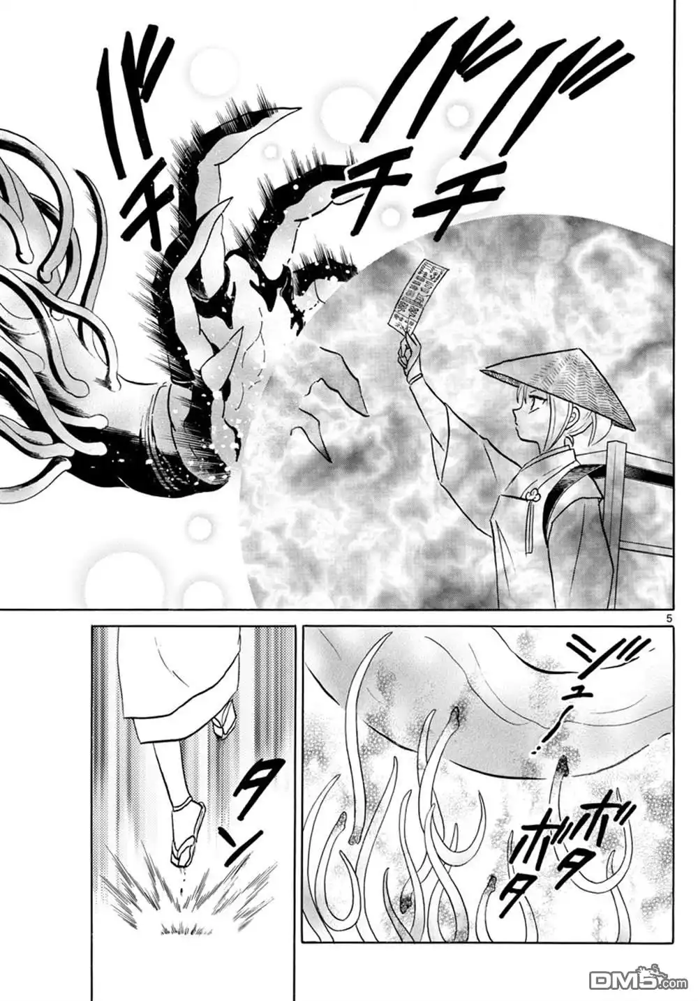 摩绪 第83话 第6页
