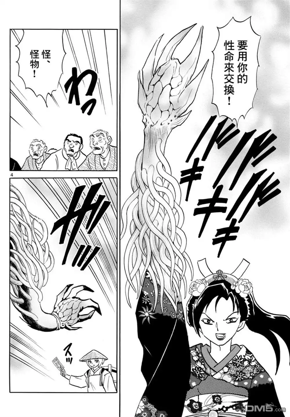 摩绪 第83话 第5页