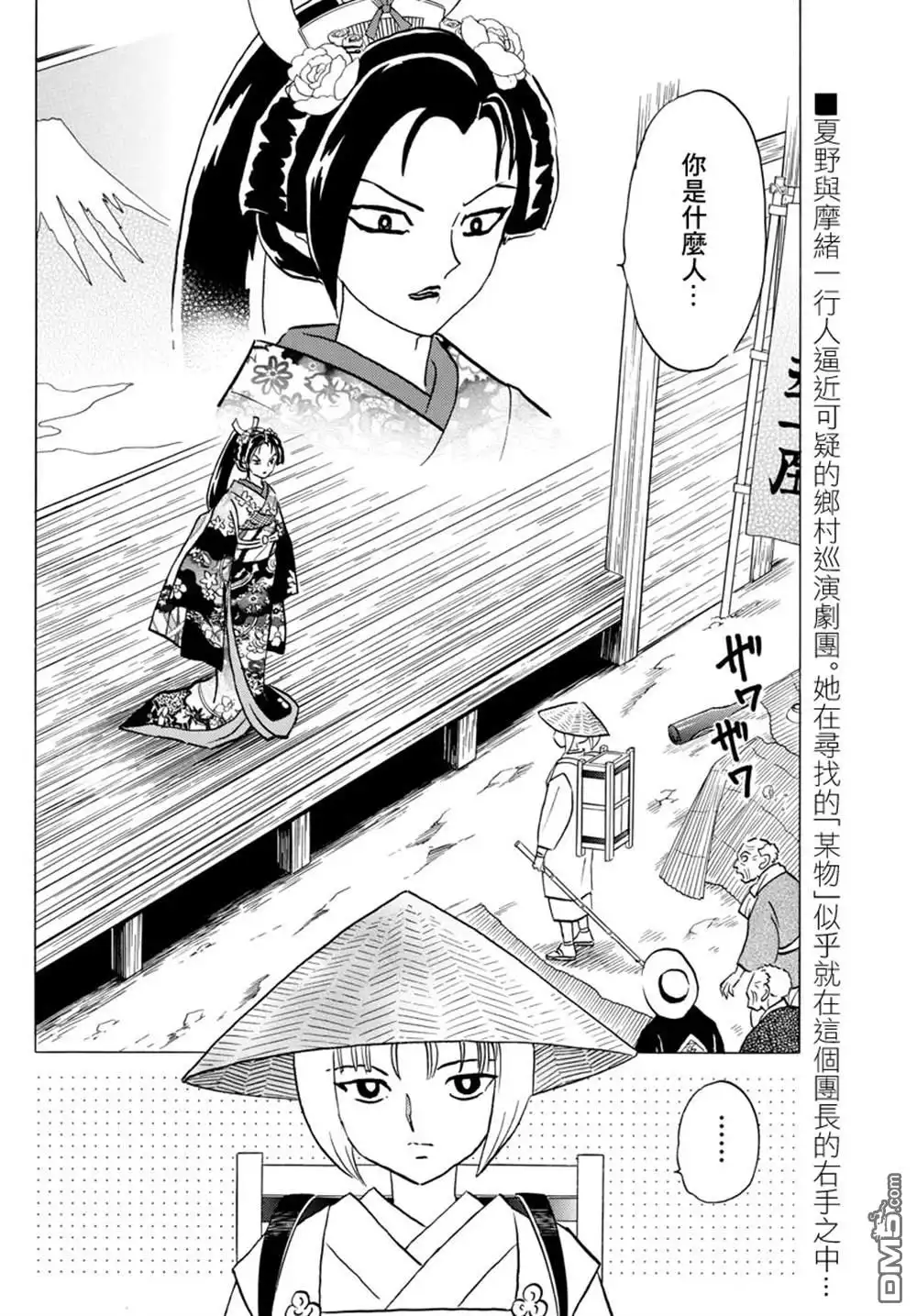 摩绪 第83话 第3页
