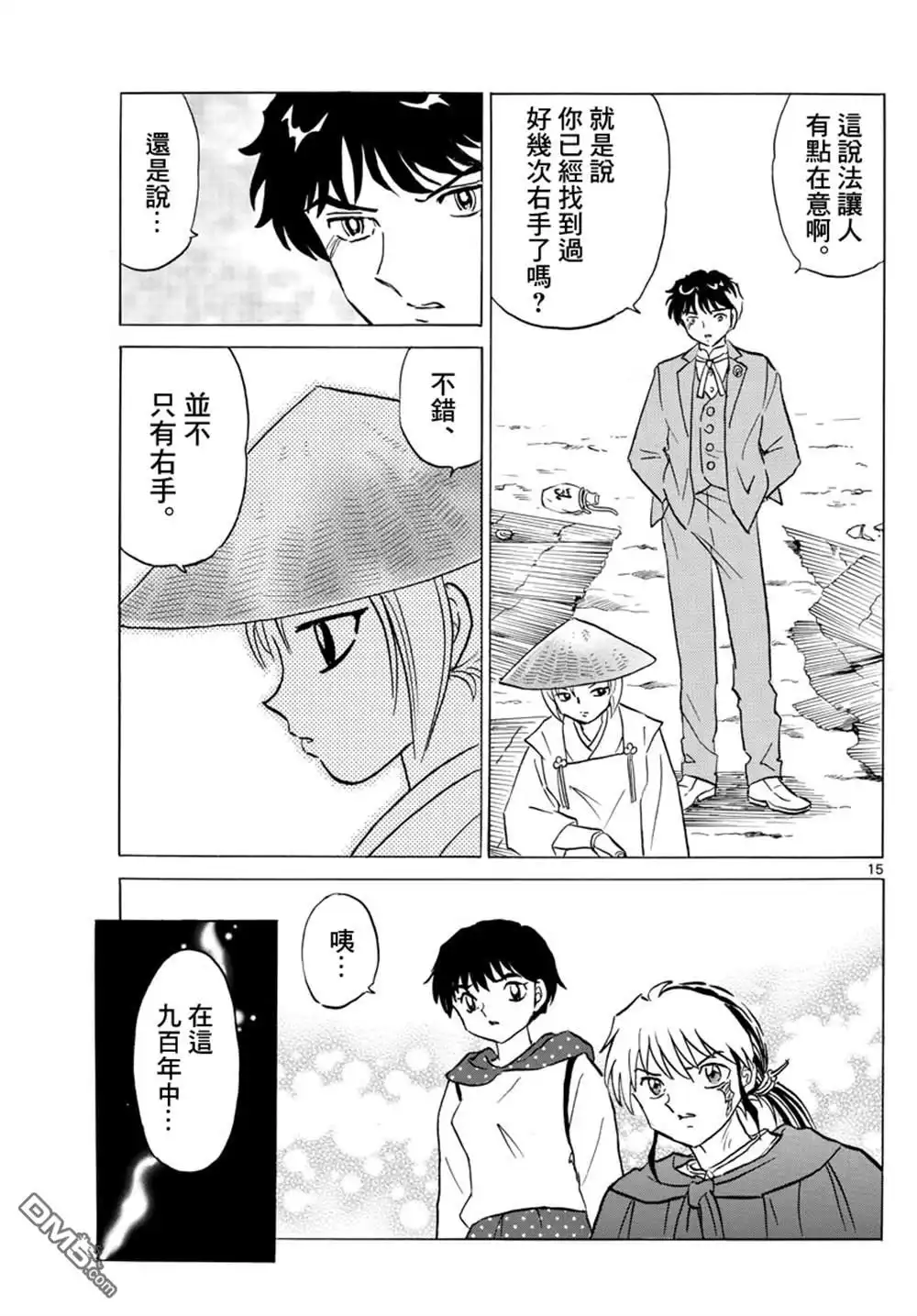 摩绪 第83话 第16页