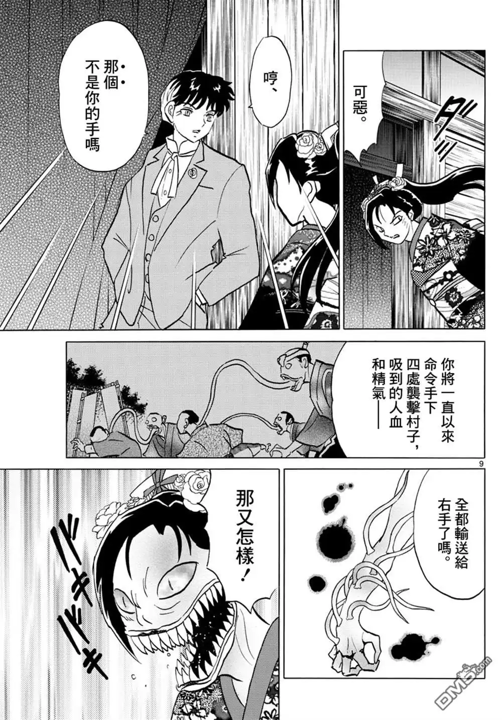 摩绪 第83话 第10页