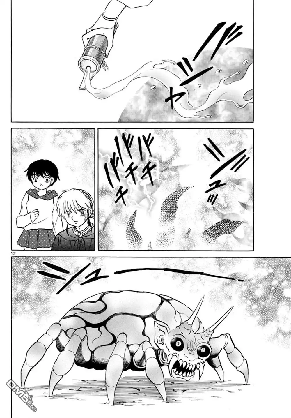 摩绪 第83话 第13页