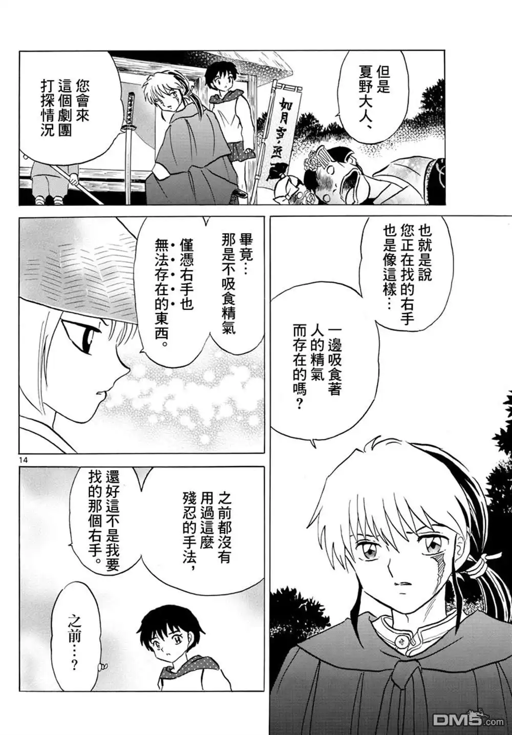 摩绪 第83话 第15页