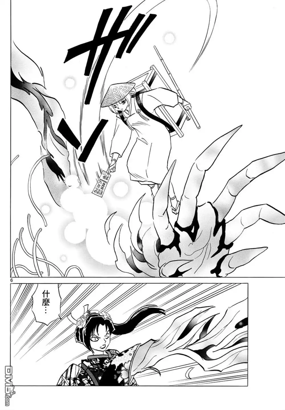摩绪 第83话 第7页