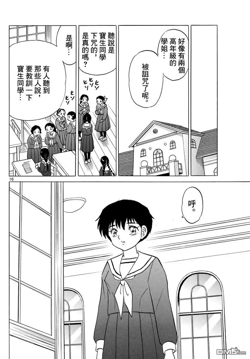 摩绪 第84话 诅咒游戏 第17页
