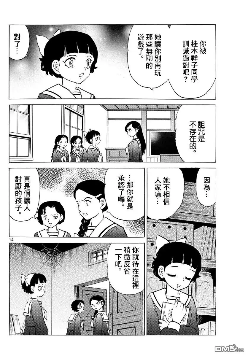 摩绪 第84话 诅咒游戏 第15页