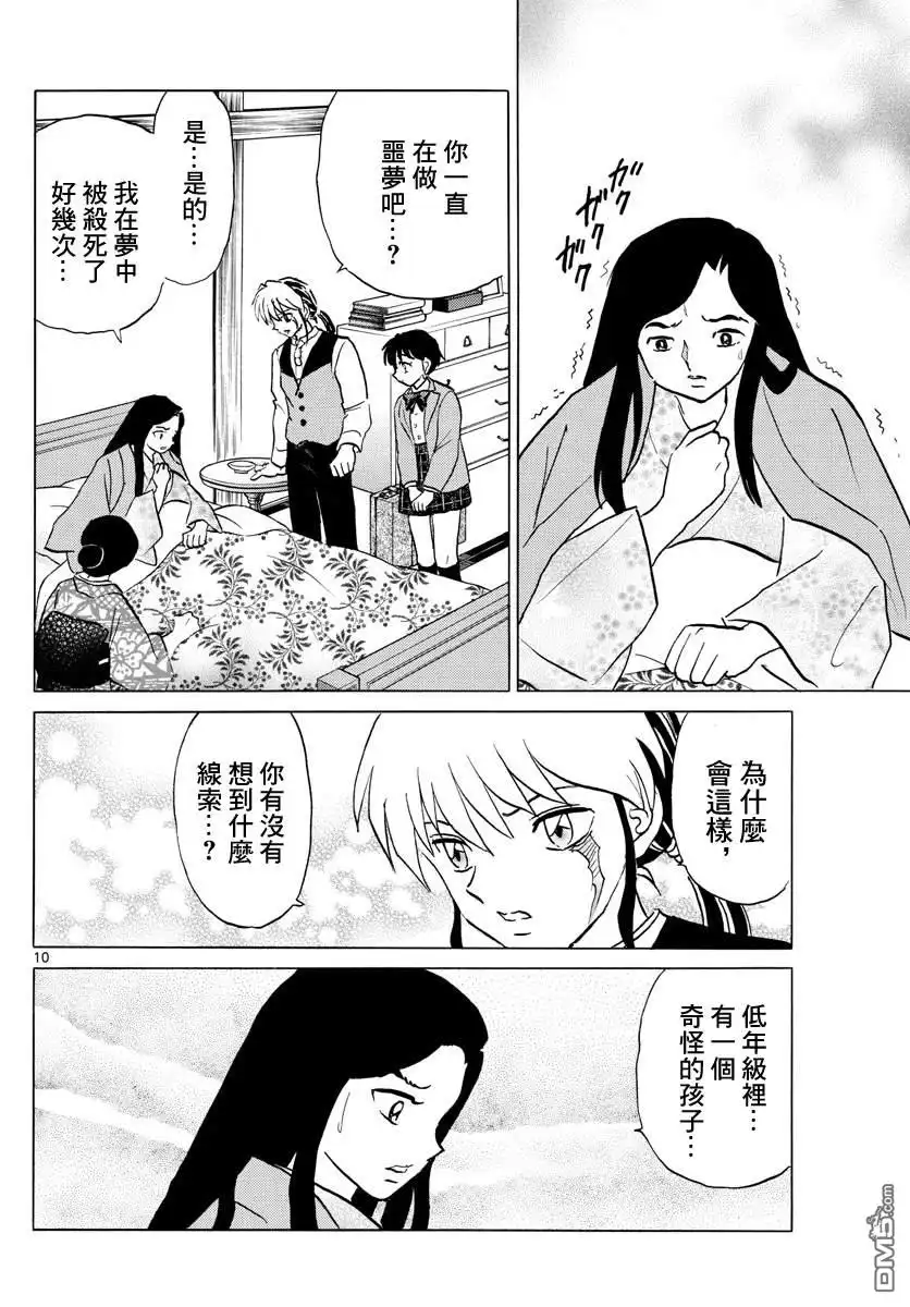 摩绪 第84话 诅咒游戏 第11页