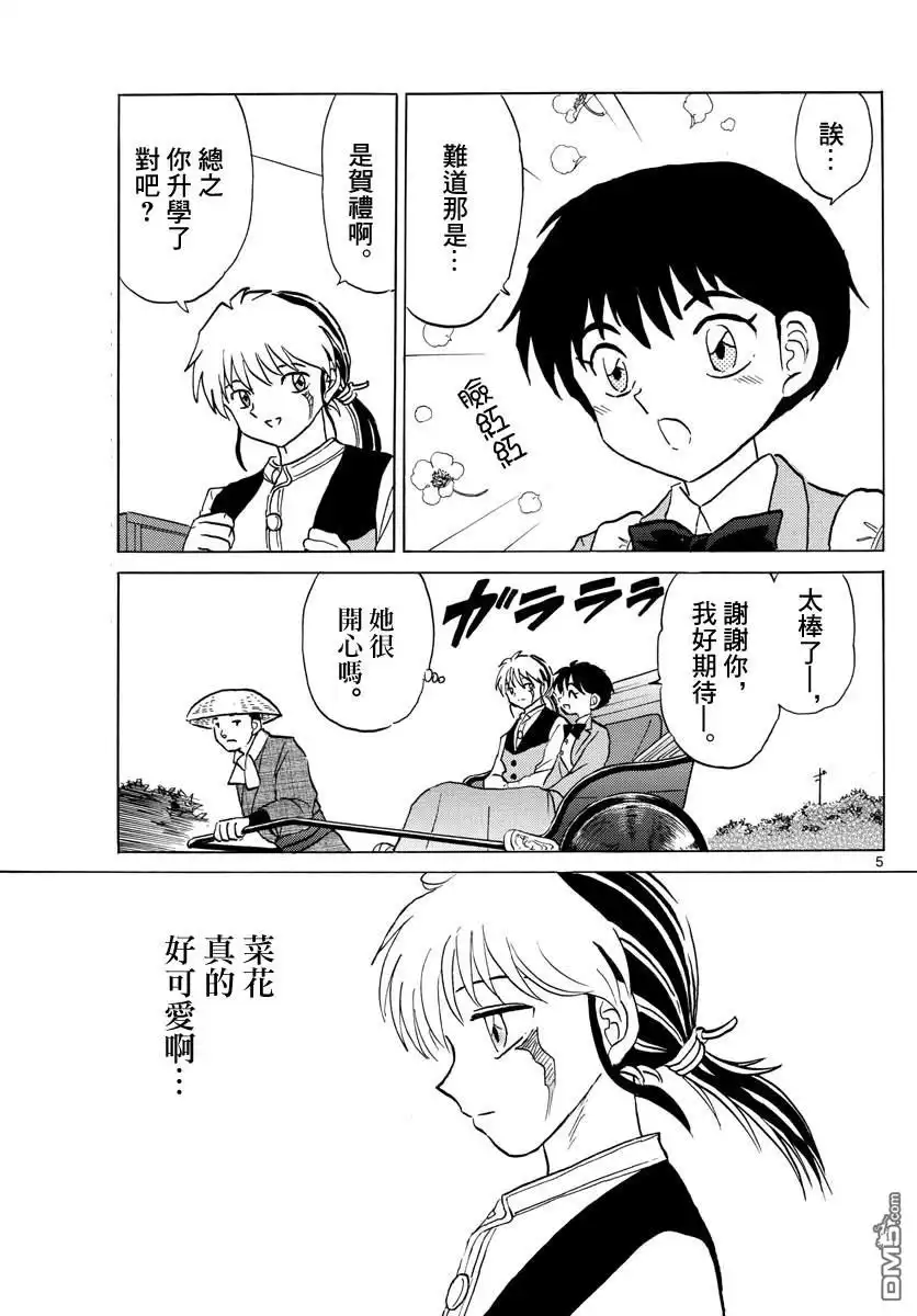 摩绪 第84话 诅咒游戏 第6页