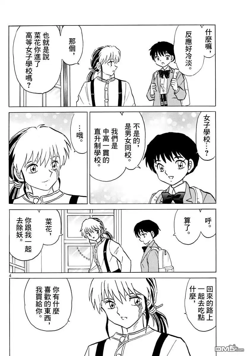 摩绪 第84话 诅咒游戏 第5页