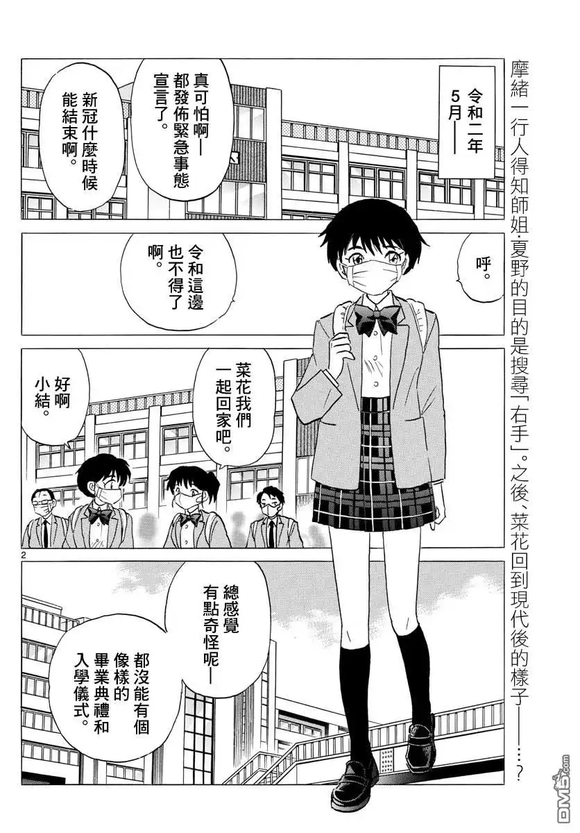 摩绪 第84话 诅咒游戏 第3页