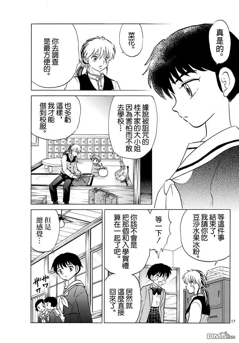 摩绪 第84话 诅咒游戏 第18页