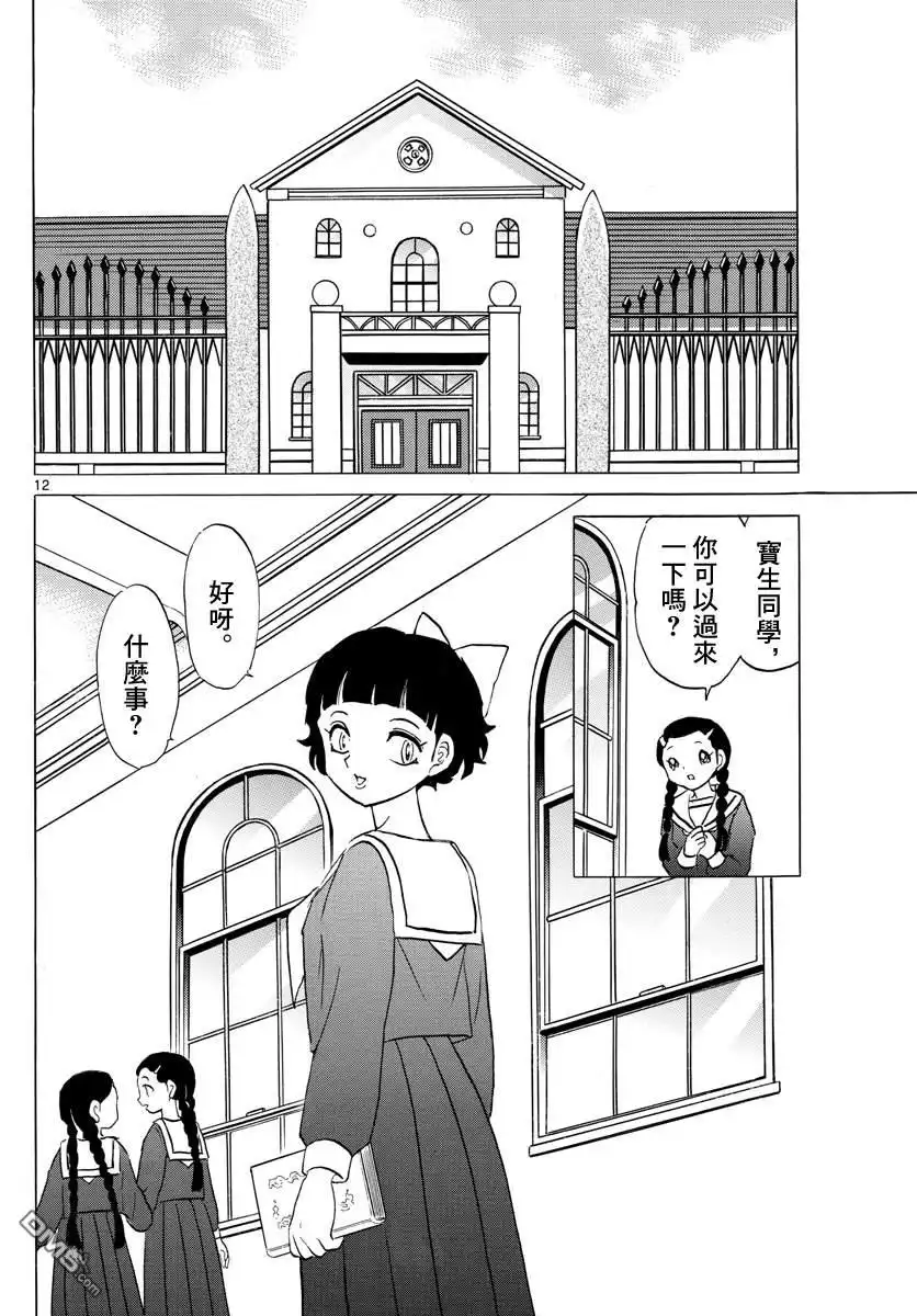 摩绪 第84话 诅咒游戏 第13页