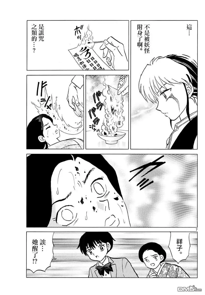 摩绪 第84话 诅咒游戏 第8页