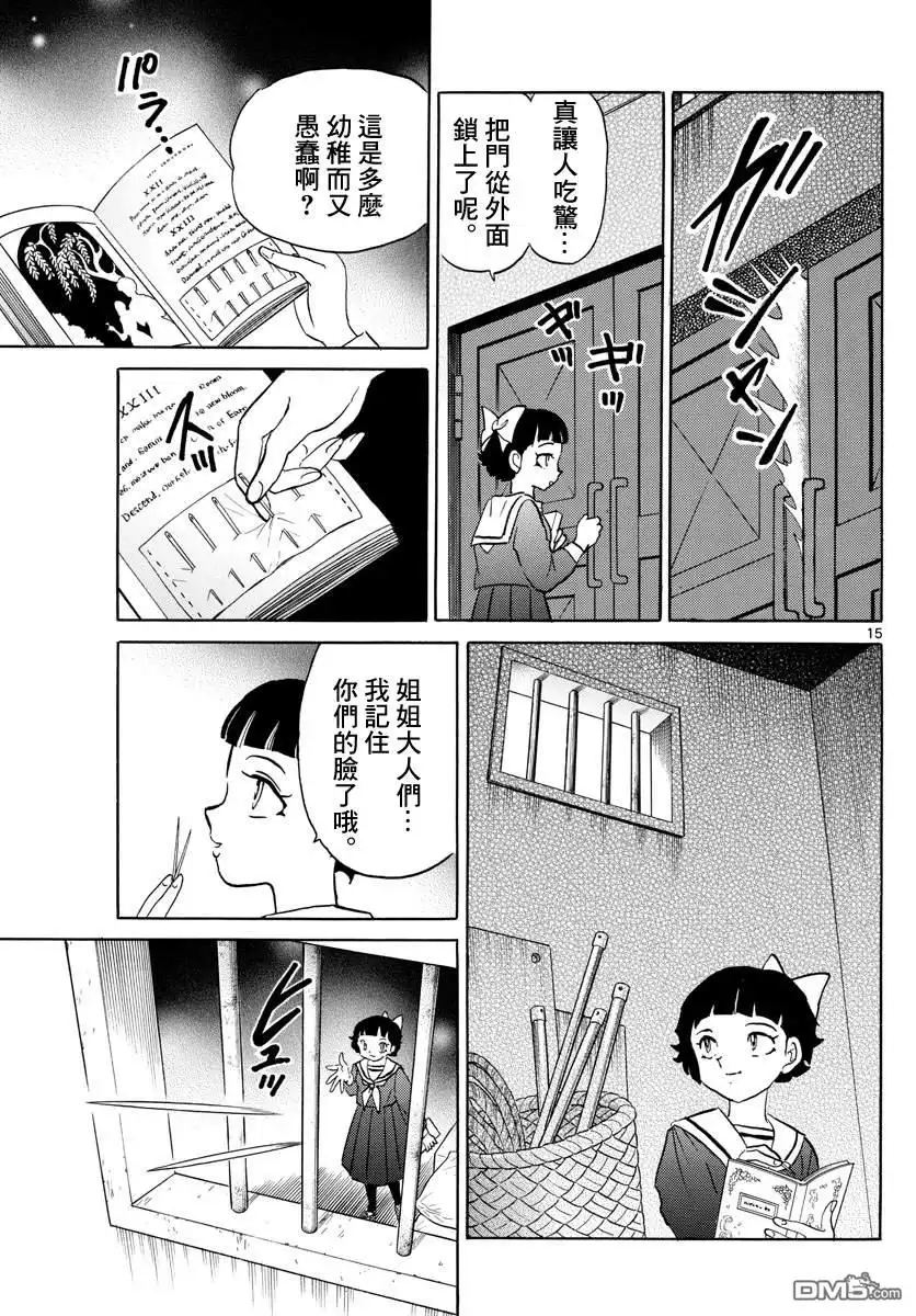 摩绪 第84话 诅咒游戏 第16页