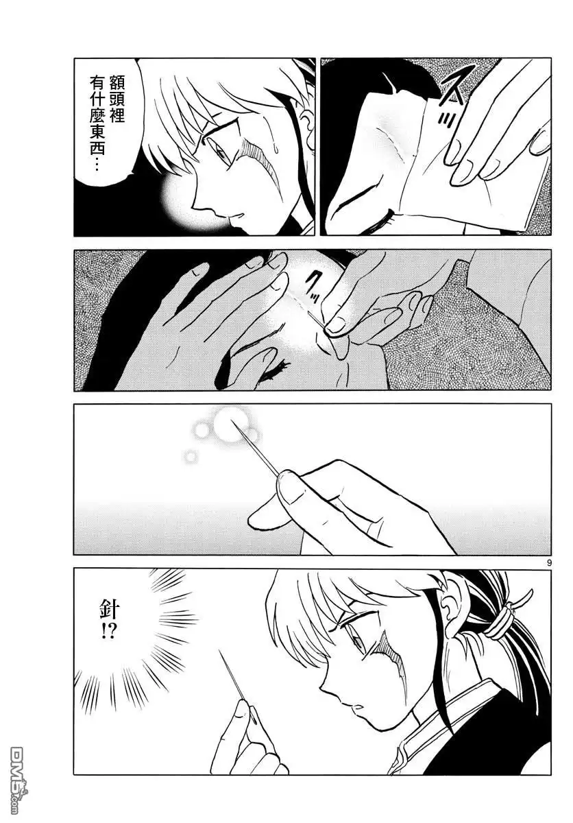 摩绪 第84话 诅咒游戏 第10页