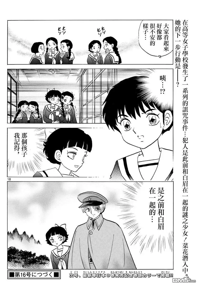 摩绪 第84话 诅咒游戏 第19页