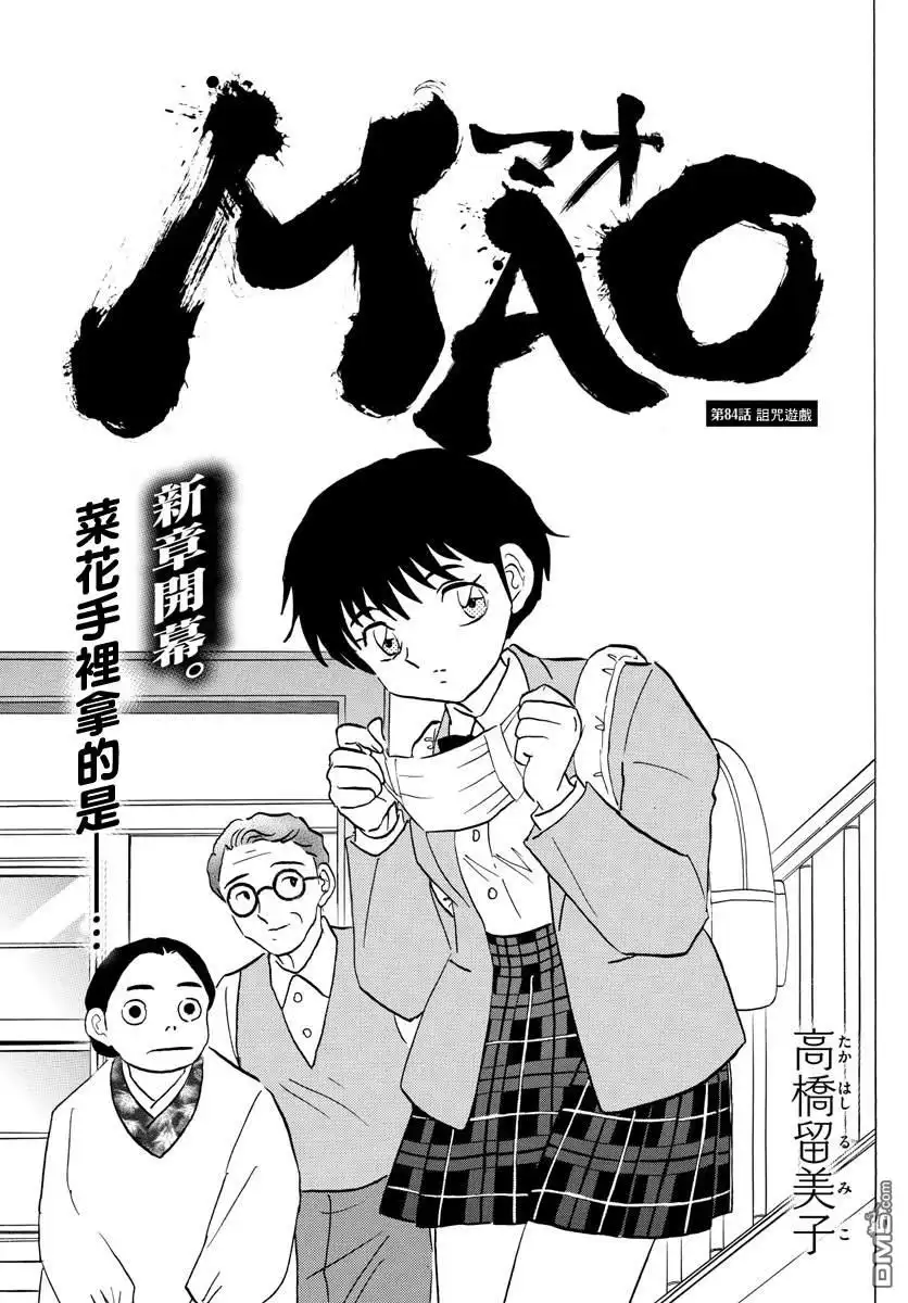 摩绪 第84话 诅咒游戏 第2页