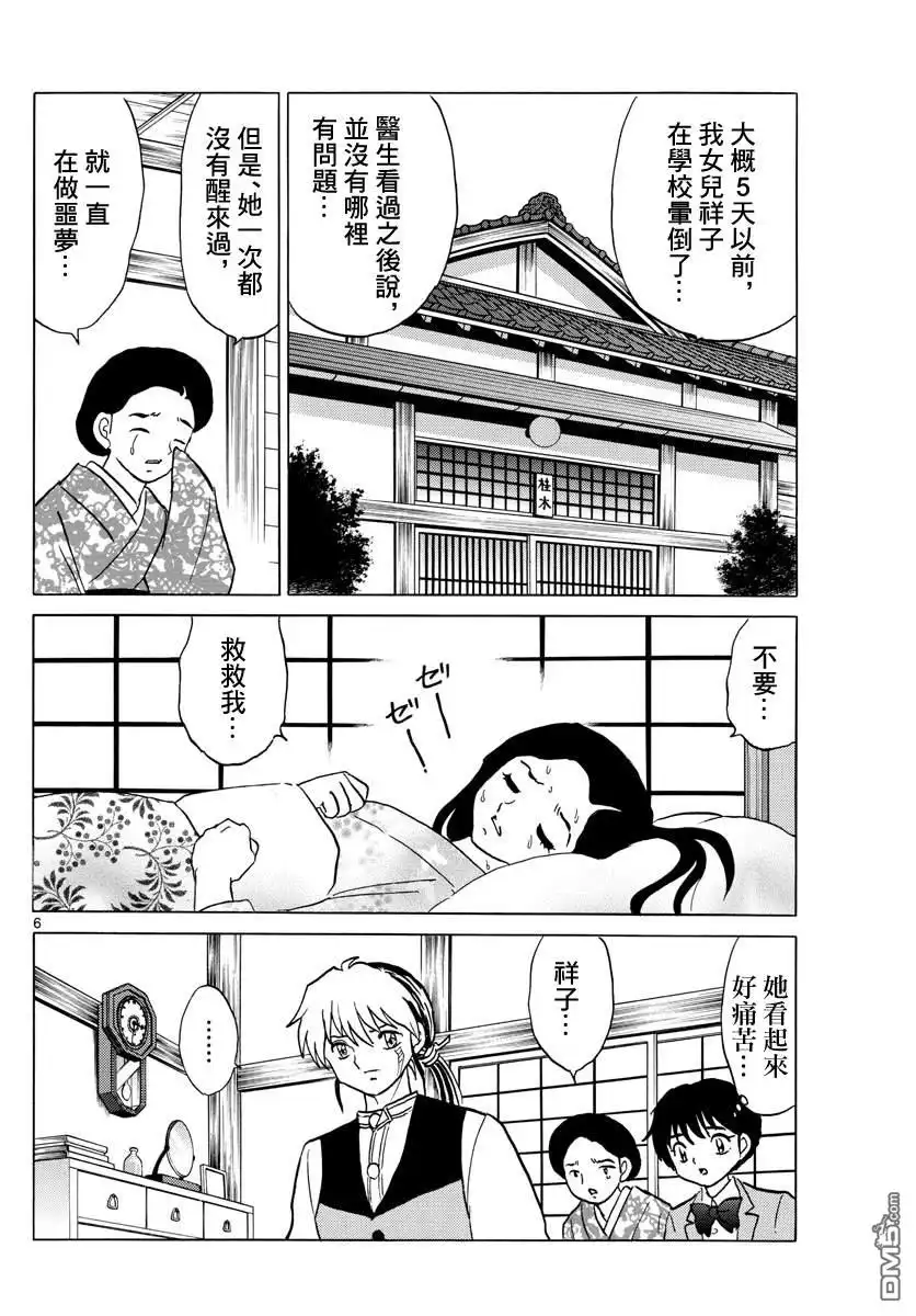 摩绪 第84话 诅咒游戏 第7页