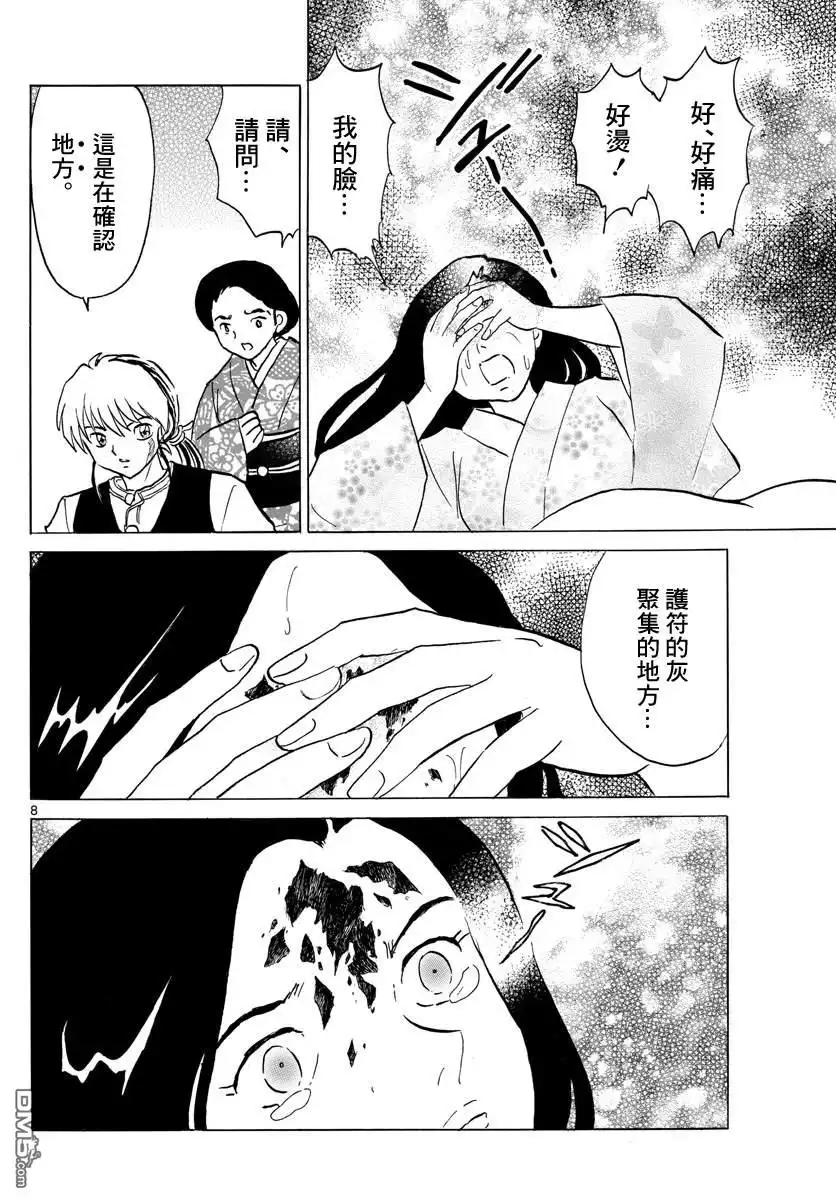 摩绪 第84话 诅咒游戏 第9页
