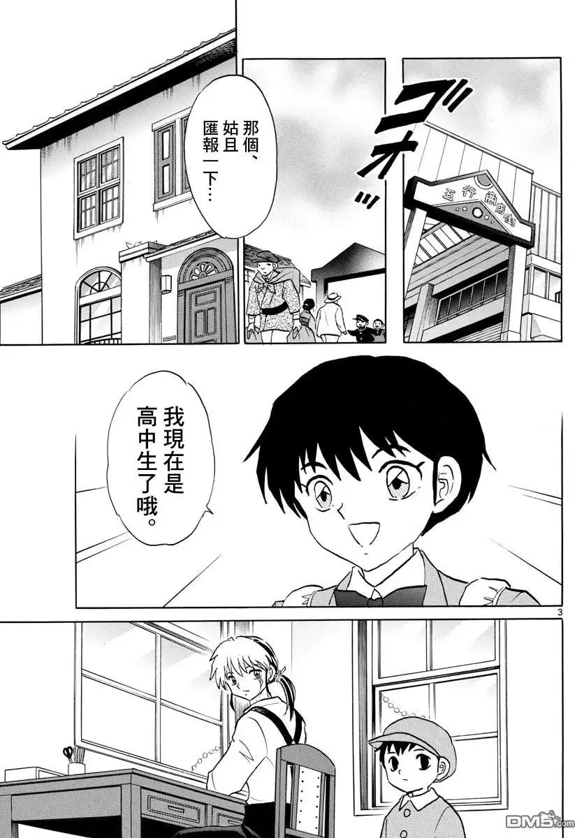 摩绪 第84话 诅咒游戏 第4页