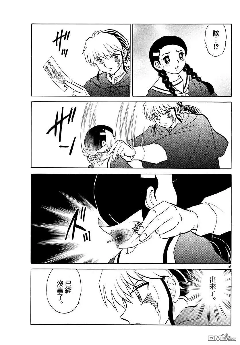 摩绪 第85话 第16页