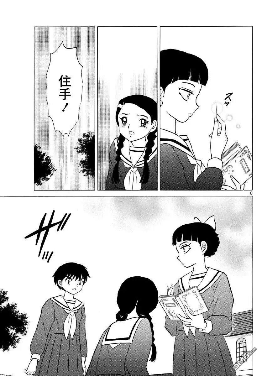摩绪 第85话 第8页