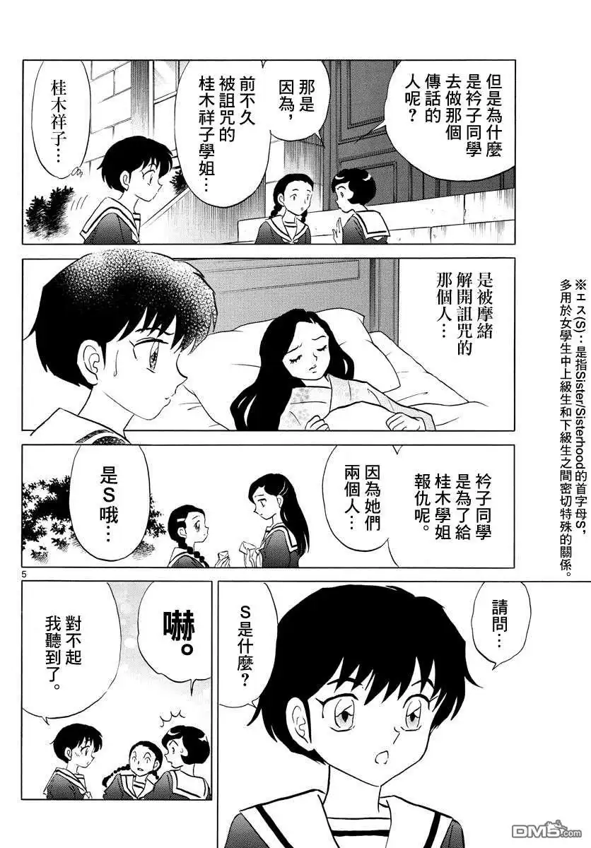 摩绪 第85话 第5页