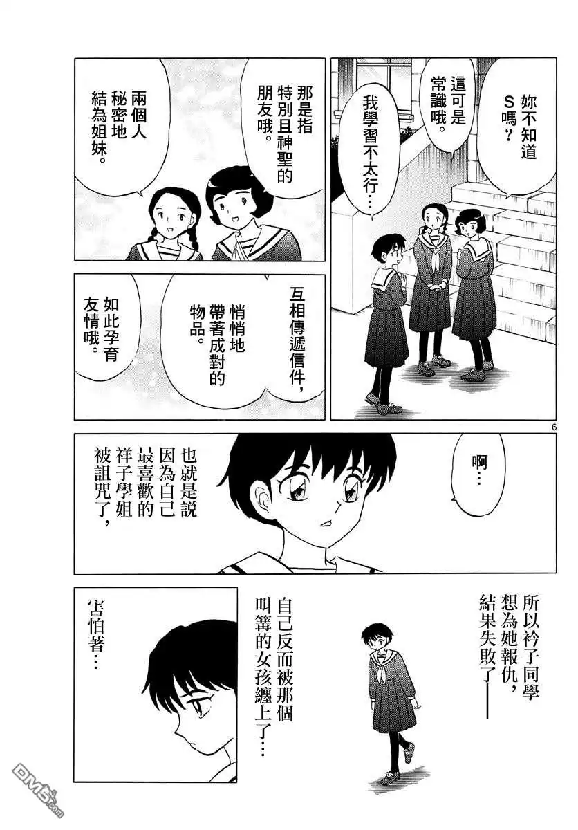 摩绪 第85话 第6页