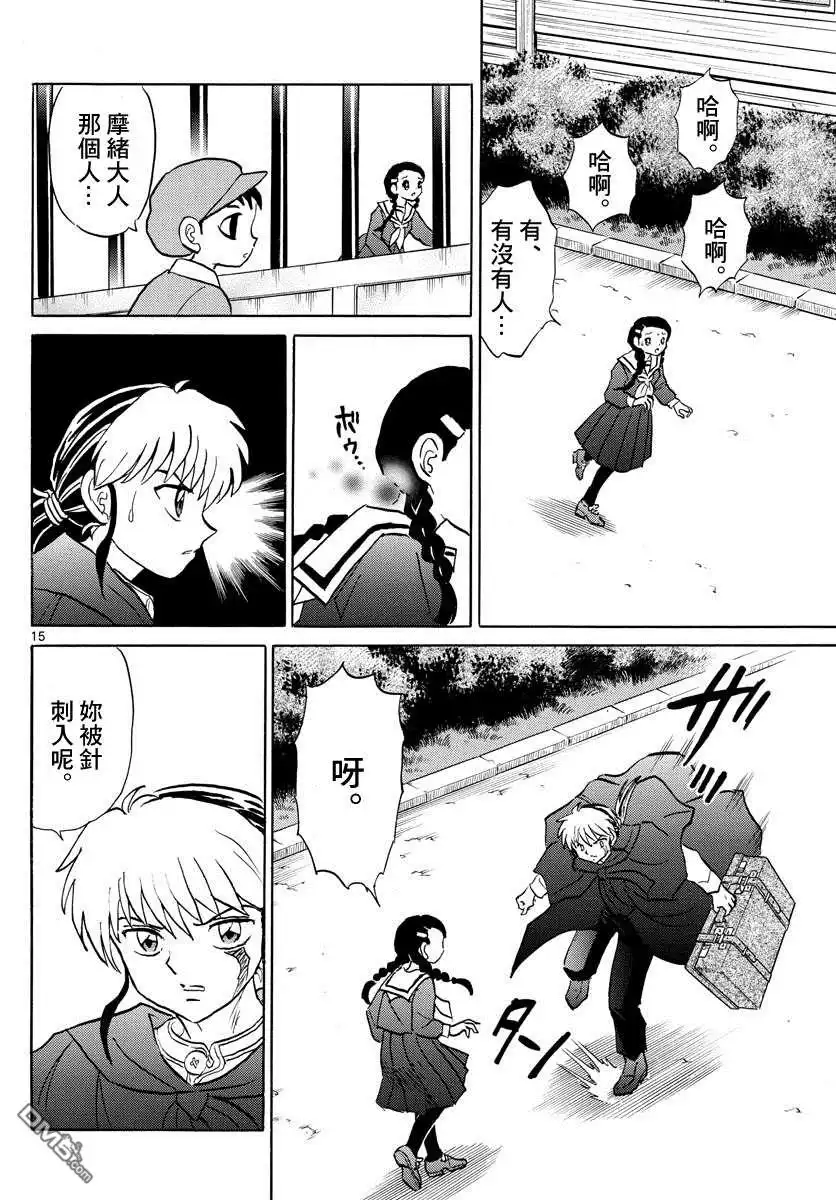摩绪 第85话 第15页