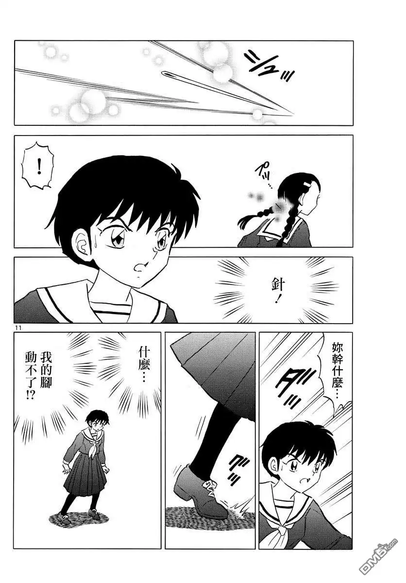 摩绪 第85话 第11页
