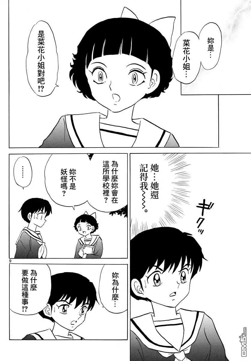摩绪 第85话 第9页