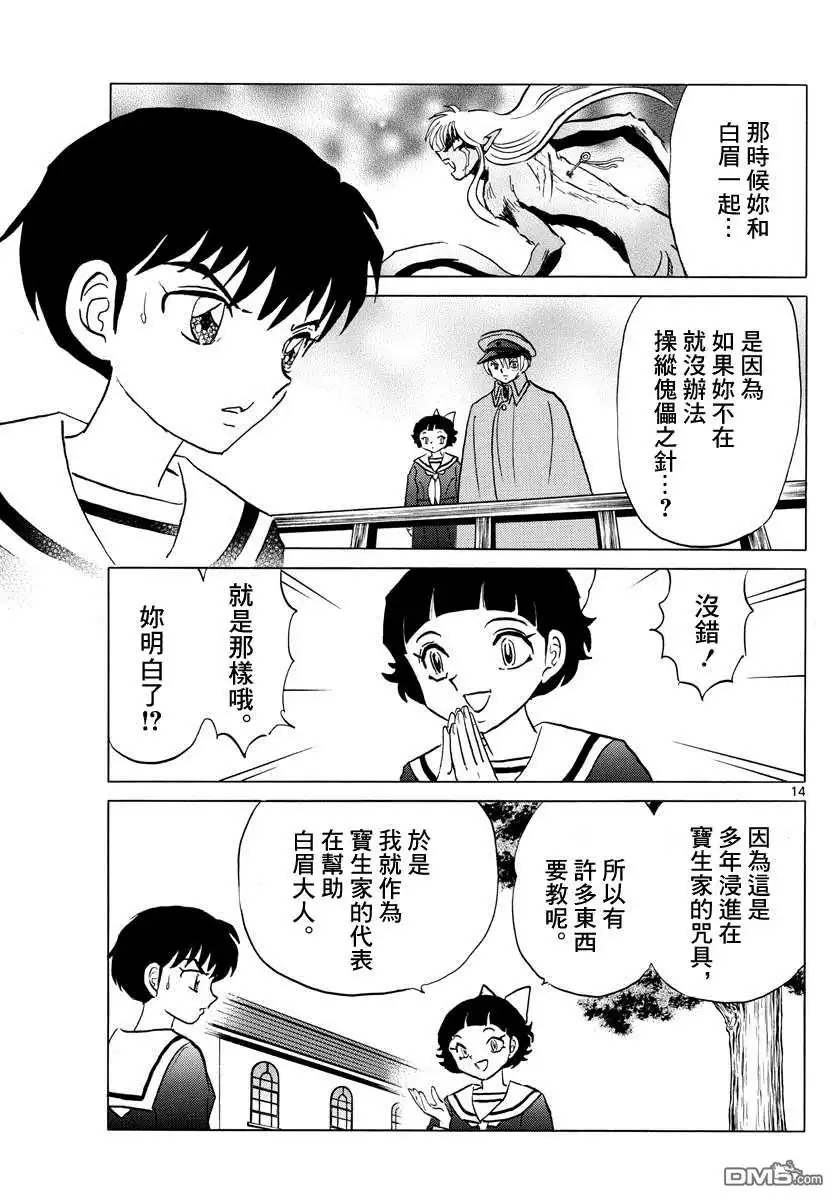 摩绪 第85话 第14页