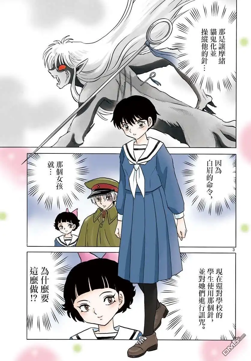 摩绪 第85话 第3页