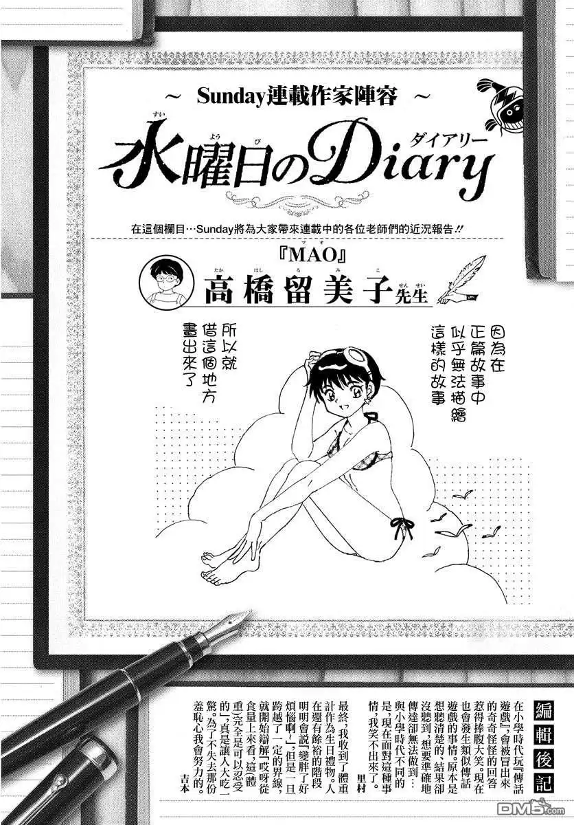 摩绪 第85话 第20页