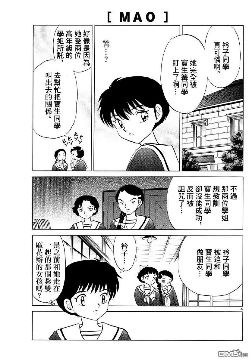 摩绪 第85话 第4页