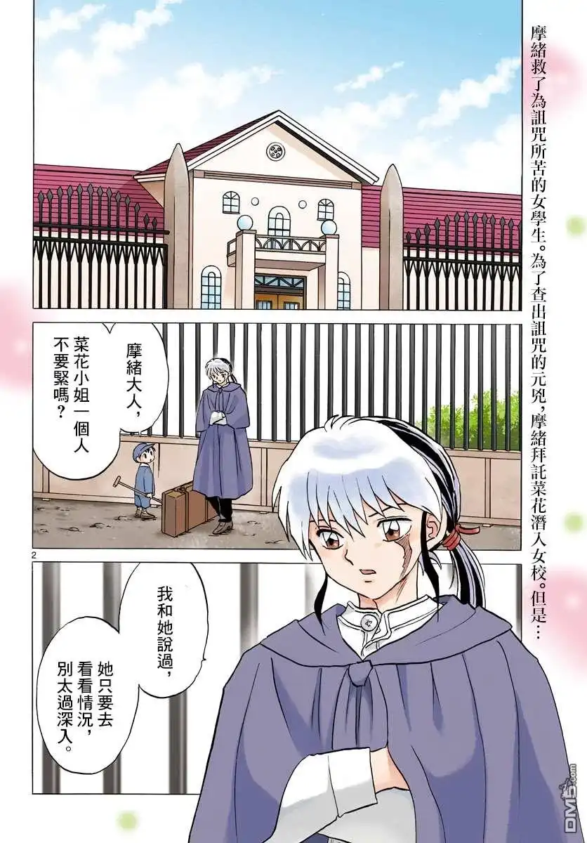 摩绪 第85话 第2页