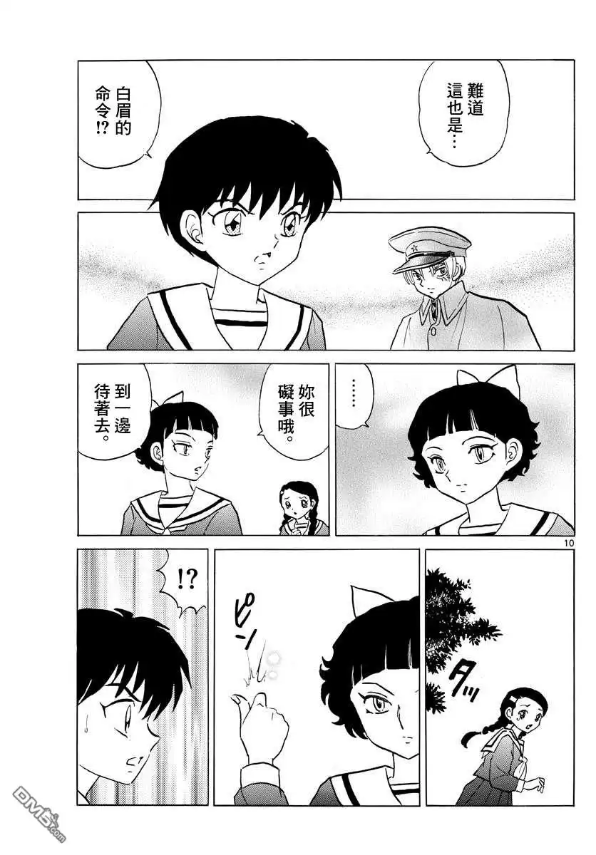 摩绪 第85话 第10页