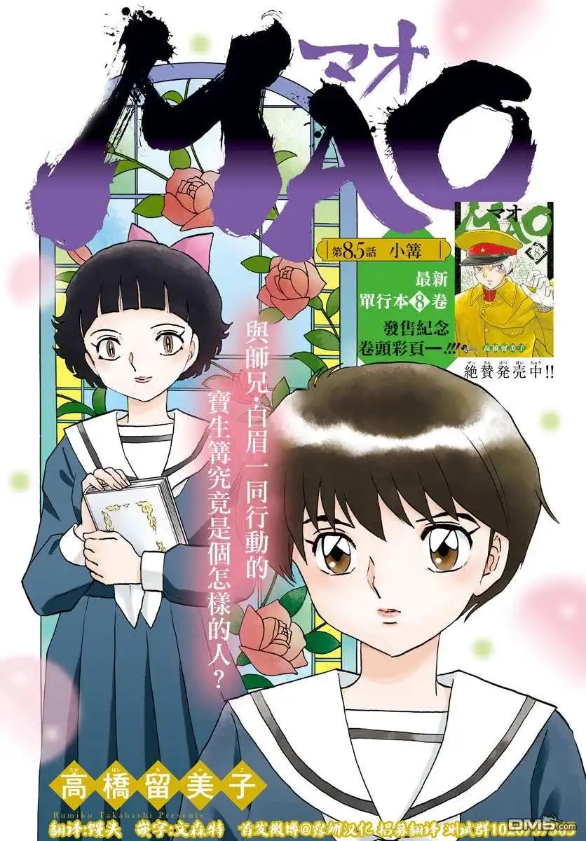 摩绪 第85话 第1页